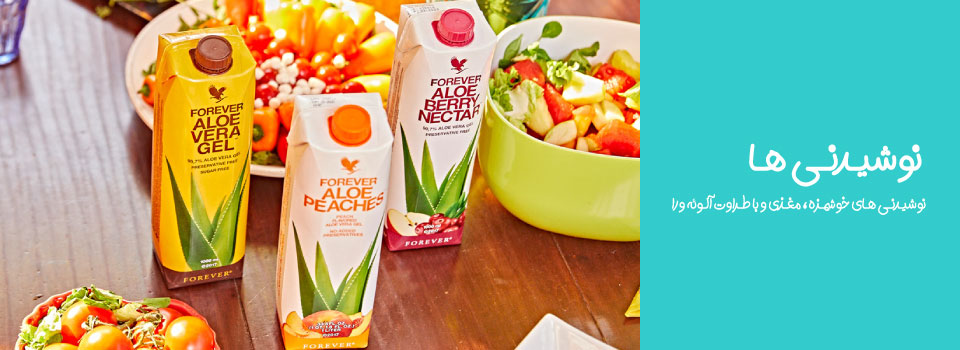 نوشیئنی-های-فوراورلیوینگ-فروشگاه فوراورتاپ-foreverliving